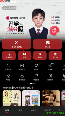 美图秀秀手机版设置在图片上添加花字的方法
