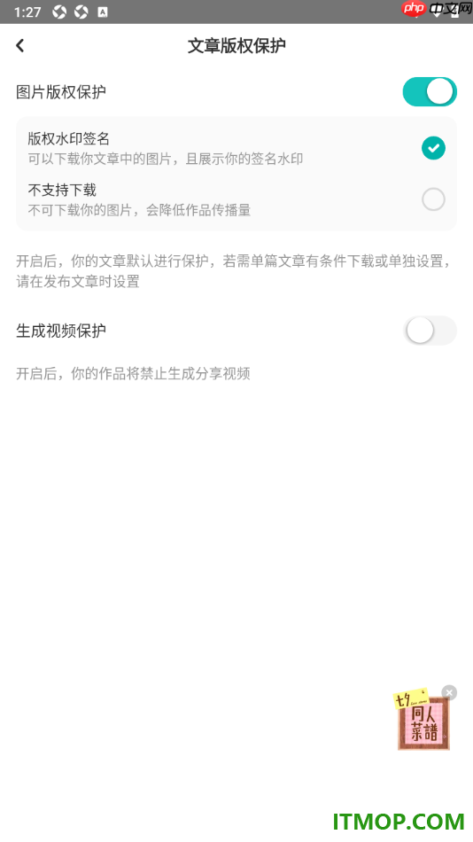网易LOFTER手机版设置下载文章中的图片时展示我的签名水印的方法