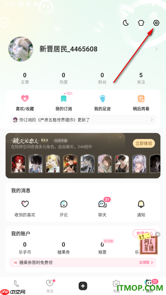 网易LOFTER手机版设置下载文章中的图片时展示我的签名水印的方法