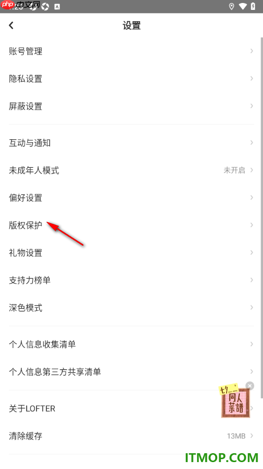 网易LOFTER手机版设置下载文章中的图片时展示我的签名水印的方法