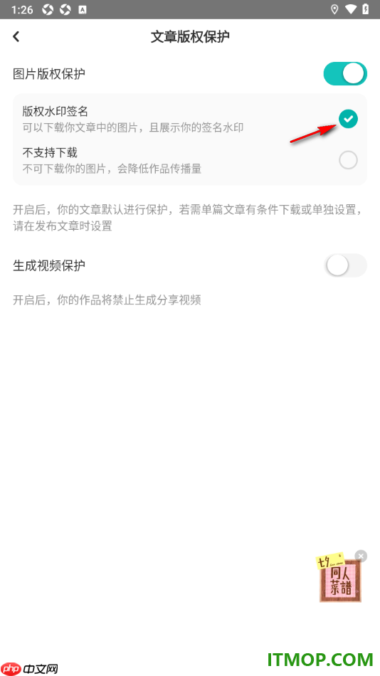 网易LOFTER手机版设置下载文章中的图片时展示我的签名水印的方法