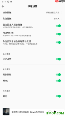 qq音乐手机版设置不允许接收推送通知的方法