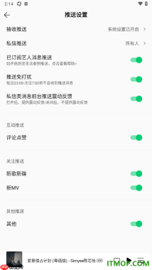 qq音乐手机版设置不允许接收推送通知的方法