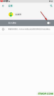 qq音乐手机版设置不允许接收推送通知的方法