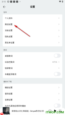 qq音乐手机版设置不允许接收推送通知的方法
