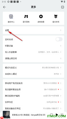 qq音乐手机版设置不允许接收推送通知的方法