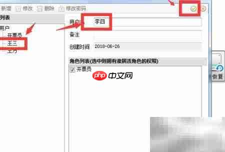 防伪税控系统如何修改开票人