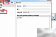 防伪税控系统如何修改开票人