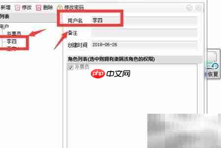 防伪税控系统如何修改开票人