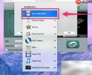 MacBook快速转换MOV到MP4