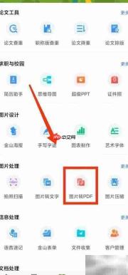 WPS图片转PDF教程