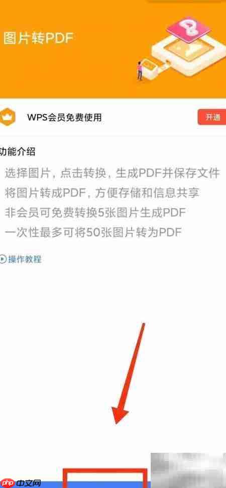 WPS图片转PDF教程