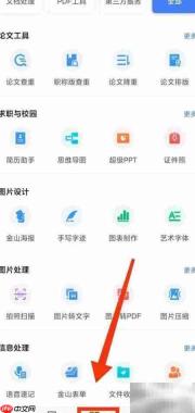 WPS图片转PDF教程