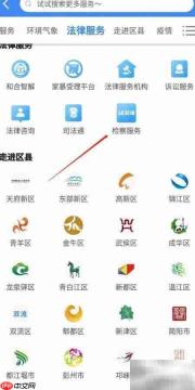 天府市民云如何进入检察服务