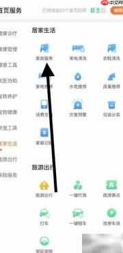 平安好生活家政服务查找指南