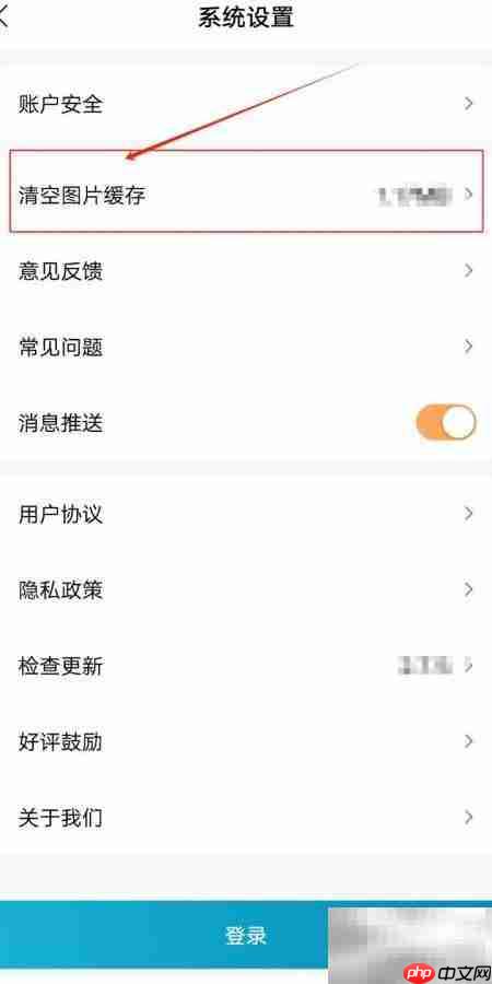 康云优家如何清空图片缓存