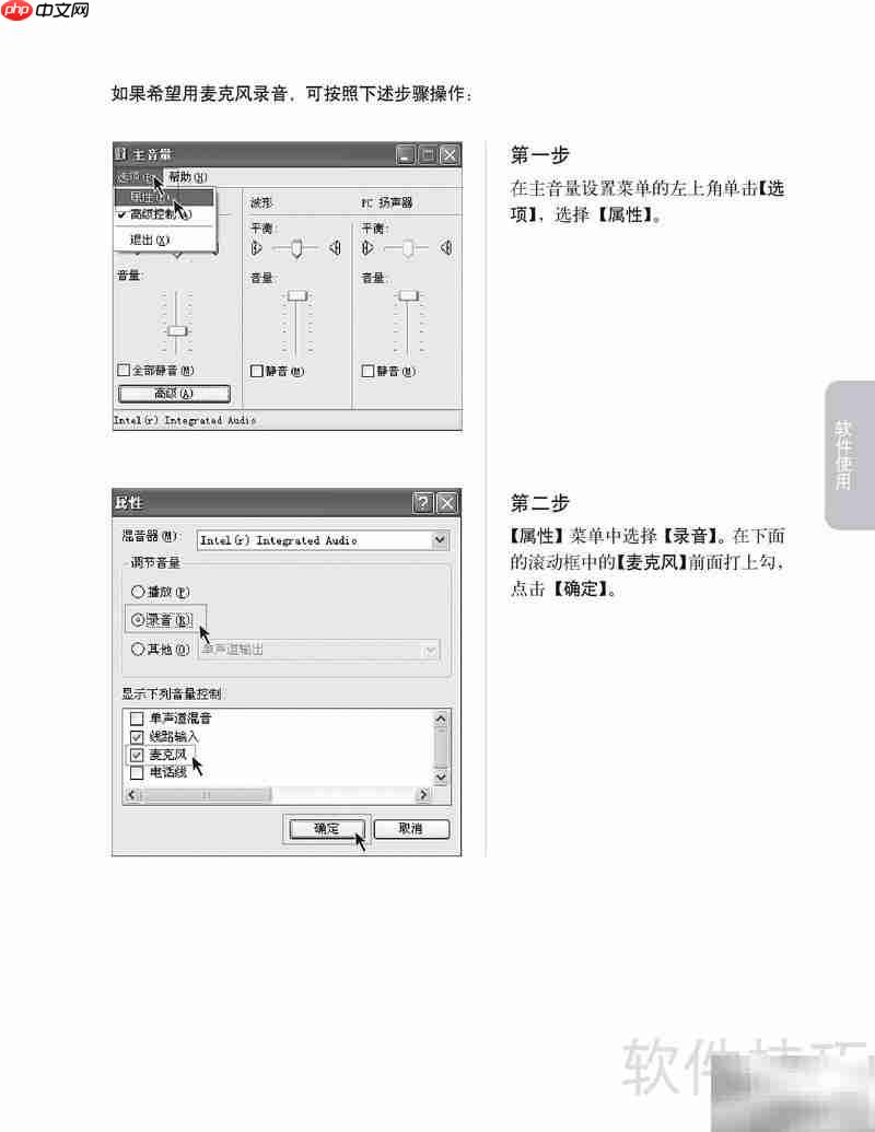 联想天骄V1.0家用电脑手册