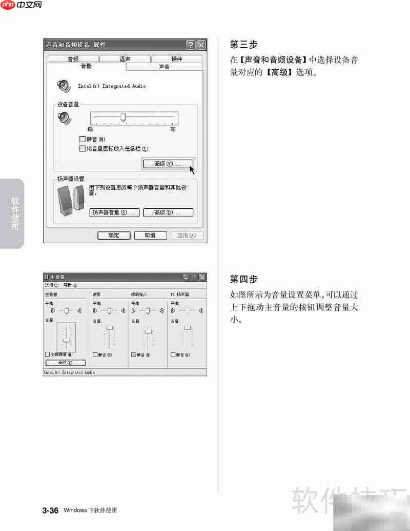 联想天骄V1.0家用电脑手册