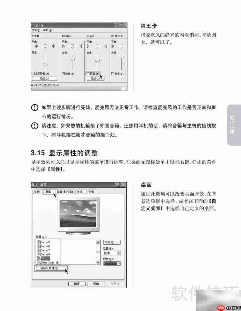 联想天骄V1.0家用电脑手册