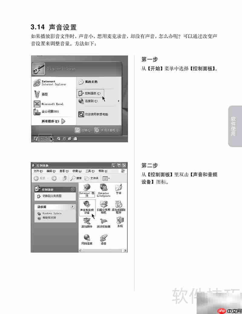 联想天骄V1.0家用电脑手册