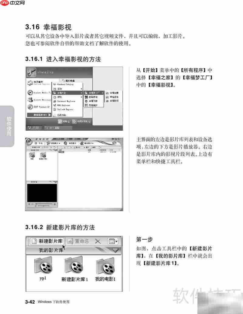 联想天骄V1.0家用电脑手册