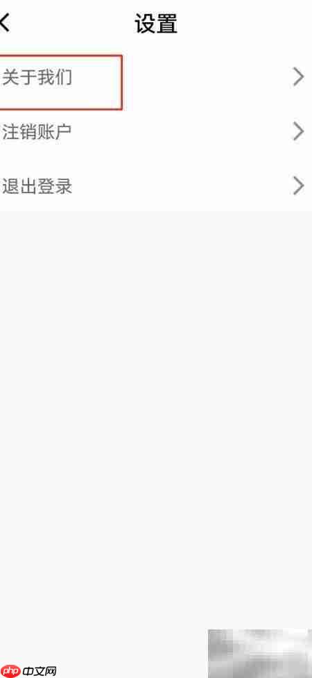 律动健康APP版本号查看方法