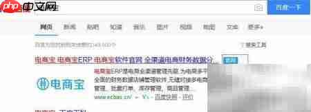 电商宝操作指南：ERP全流程