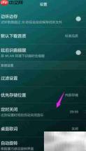 华为荣耀音乐定时关闭方法