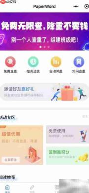 微信小程序查重使用指南