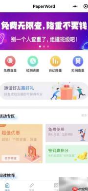 微信小程序查重使用指南