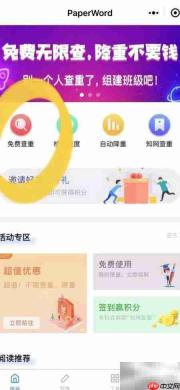 微信小程序查重使用指南