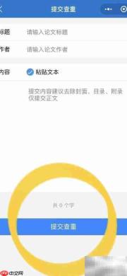 微信小程序查重使用指南