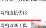 晋江小说网络诊断设置指南