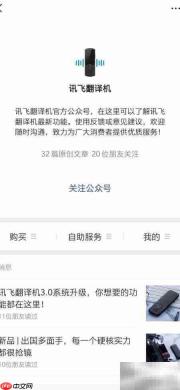 讯飞翻译机3.0同步记录