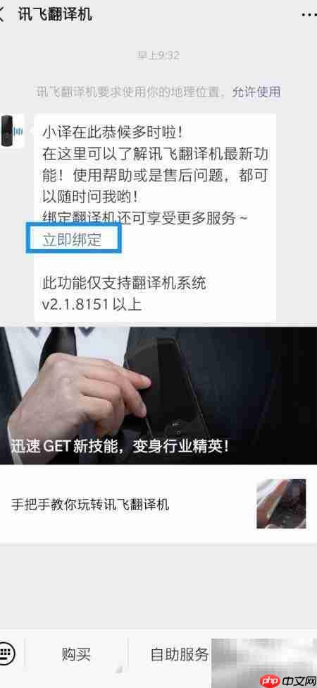 讯飞翻译机3.0同步记录