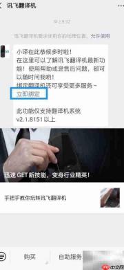 讯飞翻译机3.0同步记录