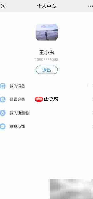 讯飞翻译机3.0同步记录