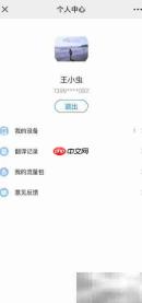 讯飞翻译机3.0同步记录