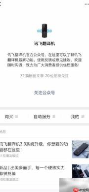 讯飞翻译机3.0同步记录