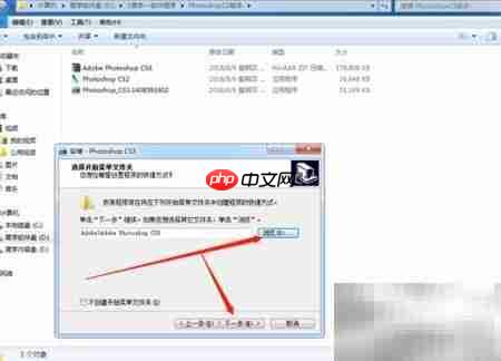 快速安装Photoshop CS3技巧