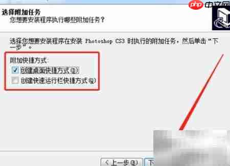 快速安装Photoshop CS3技巧