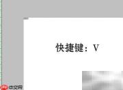 Photoshop必备快捷键速查