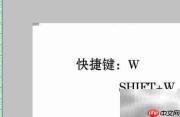 Photoshop必备快捷键速查