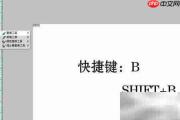 Photoshop必备快捷键速查