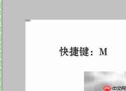 Photoshop必备快捷键速查