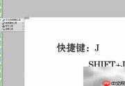 Photoshop必备快捷键速查