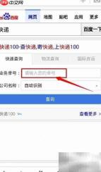 快速查询快递物流货运