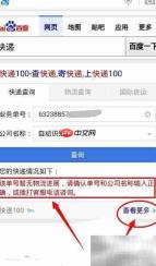 快速查询快递物流货运