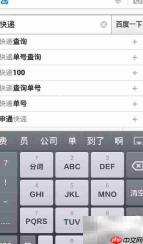 快速查询快递物流货运