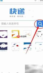 快速查询快递物流货运